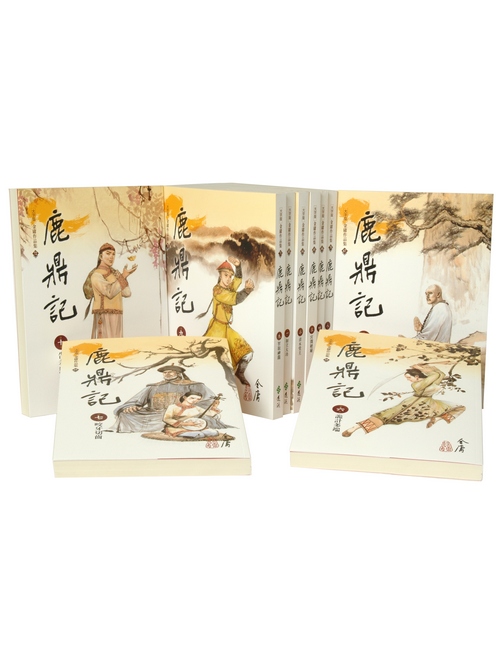 金庸　鹿鼎記+他 鹿鼎記 1 (徳間文庫 き 12-39 金庸武侠小説集) | 金 庸, 岡崎