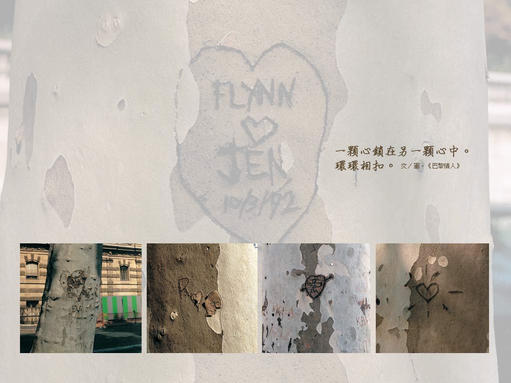 一顆心鎖在另一顆心中。環環相扣。