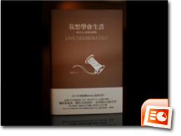 我想學會生活PPT