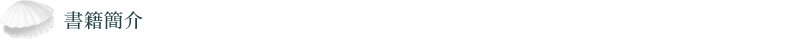 書籍簡介