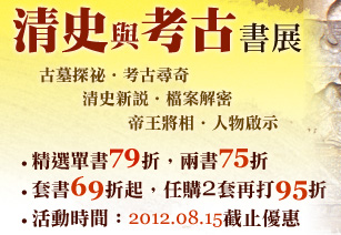 清史與考古書展