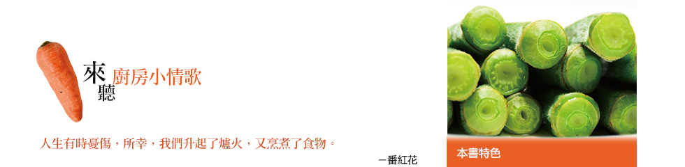 來廳廚房小情歌