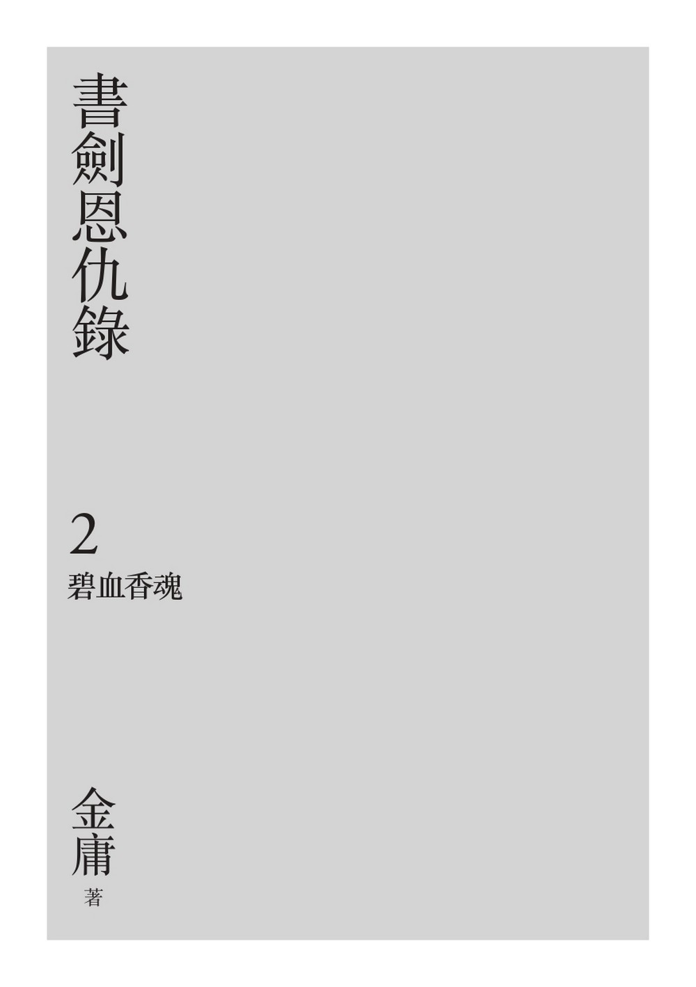 書封