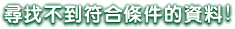 M䤣ŦX󪺸!