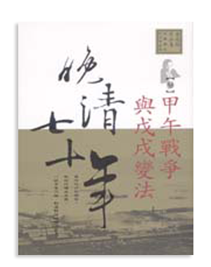 晚清七十年