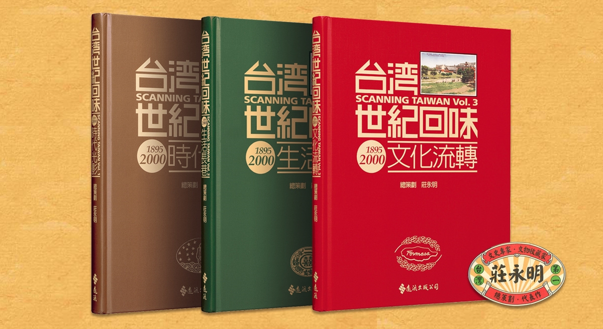 台灣世紀回味