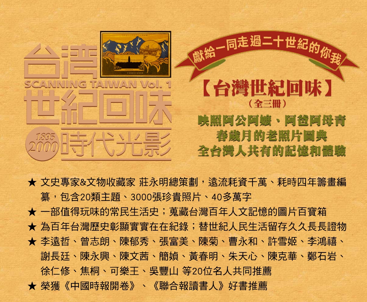 台灣世紀回味