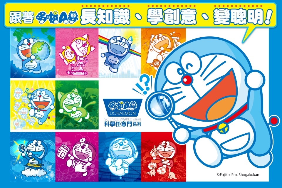哆啦A夢科學任意門