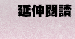 �����\Ū