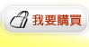 �ڭn�ʶR