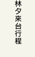 Liӥx{