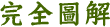 �����ϸ�