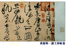 大師手筆，典藏極品【故宮全集─唐宋元明清書法】