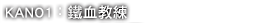 KANO1�G�K��нm