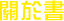 �����