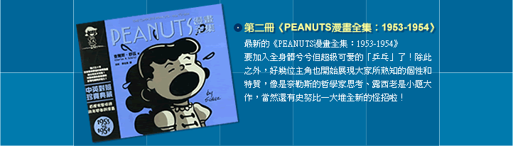 打開peanuts 發現snoopy 查理布朗的第一次