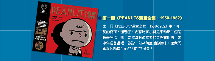 打開peanuts 發現snoopy 查理布朗的第一次