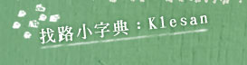 prGKlesan